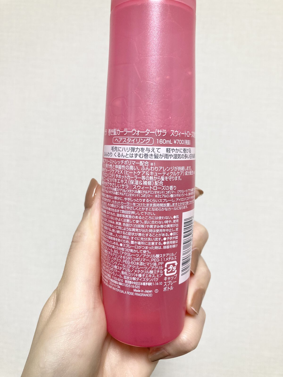 巻き髪カーラーウォーター(サラの香り)/SALA/ヘアミストを使ったクチコミ（2枚目）