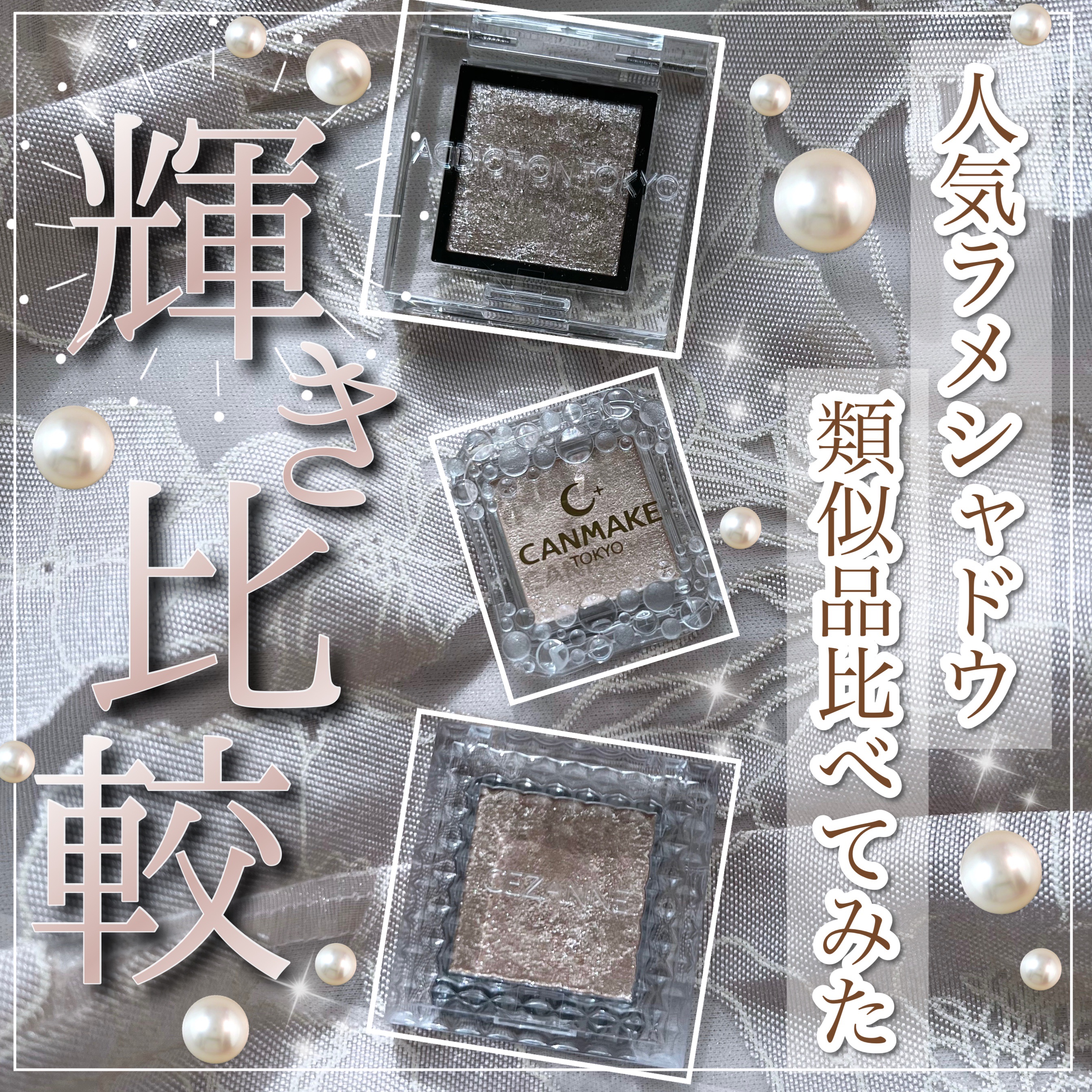 シティライトアイズ/キャンメイク/アイシャドウを使ったクチコミ（1枚目）