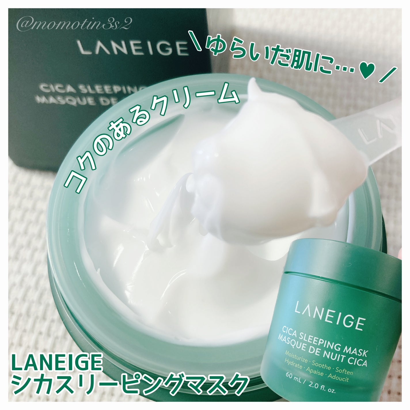 シカスリーピングマスク/LANEIGE/フェイスクリームを使ったクチコミ(4枚目)