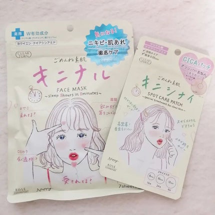 ごめんね素肌 キニシナイパッチ/クリアターン/シートマスク・パックを使ったクチコミ(1枚目)
