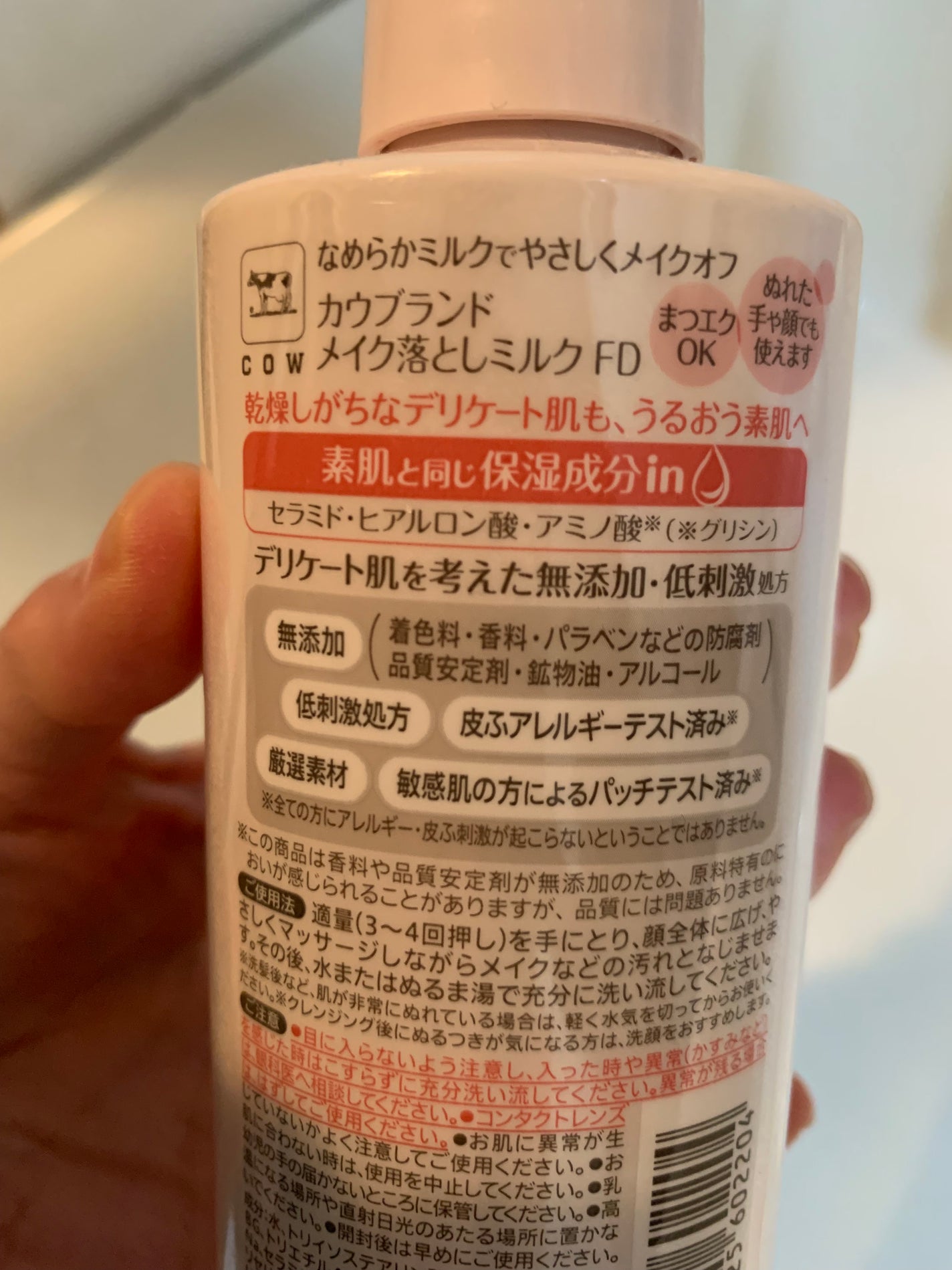 メイク落としミルク/カウブランド無添加/ミルククレンジングを使ったクチコミ(5枚目)