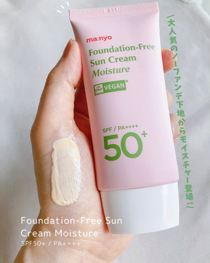 ファンデフリー サンクリーム/manyo/日焼け止めクリームを使ったクチコミ(1枚目)
