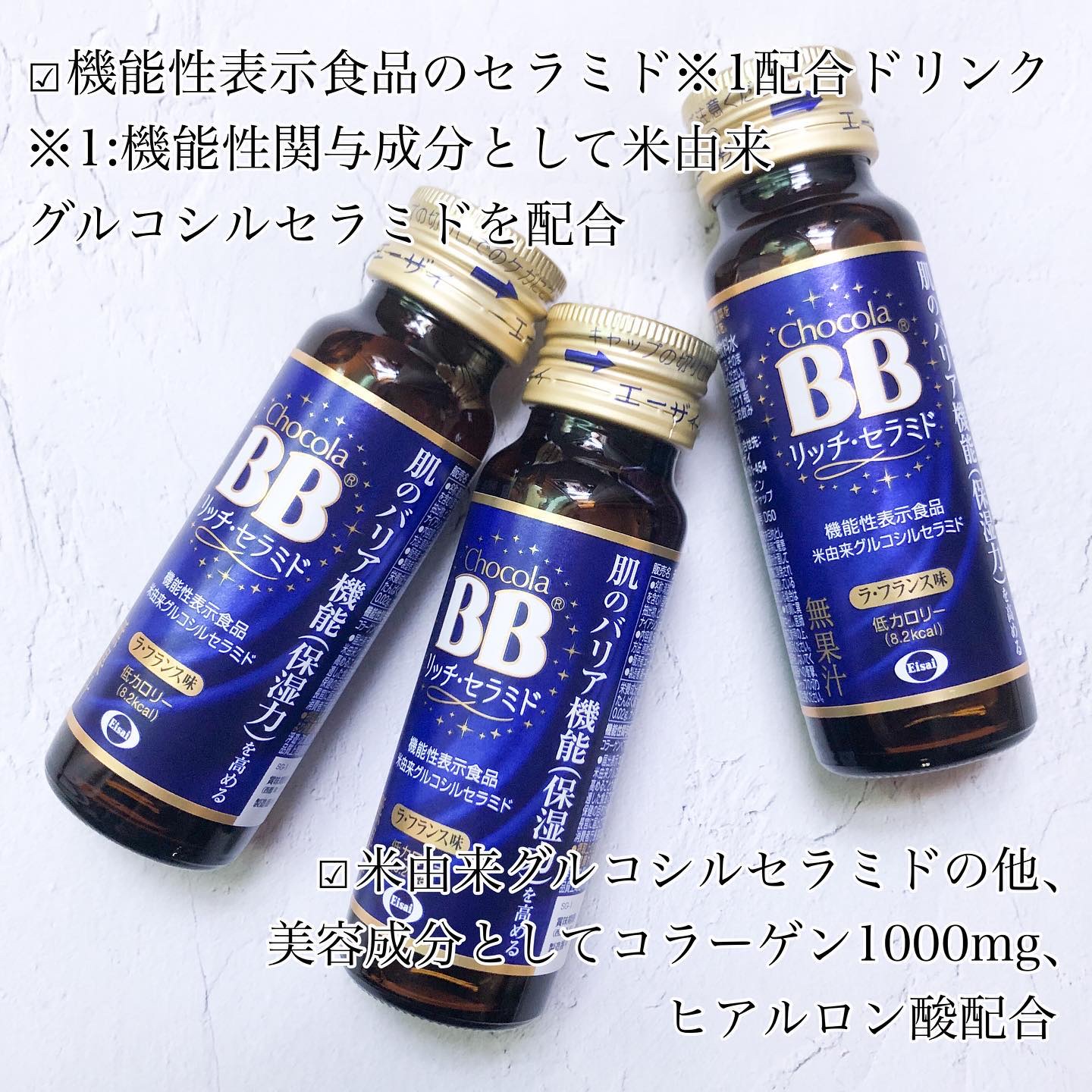 チョコラBBリッチセラミド/チョコラBB/美容ドリンクを使ったクチコミ（2枚目）