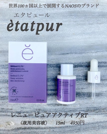 レニューピュアアクティブRT/エタピュール/美容液を使ったクチコミ(1枚目)