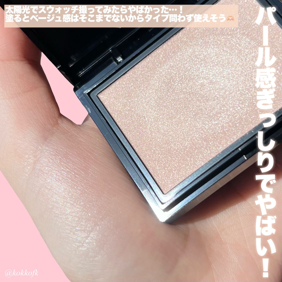 グロウ トリック/Visée/クリームハイライトを使ったクチコミ(3枚目)