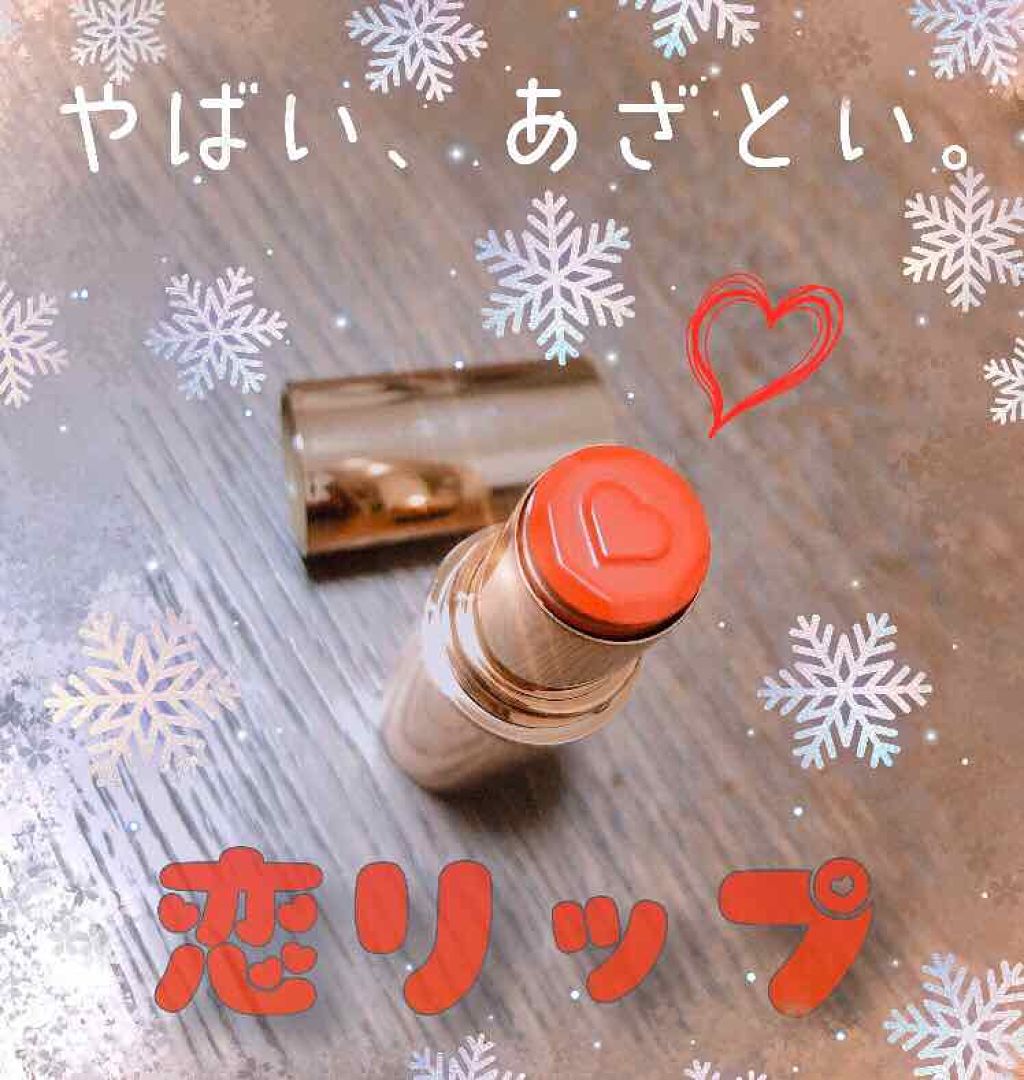 メルティールミナスルージュ/キャンメイク/口紅を使ったクチコミ(1枚目)