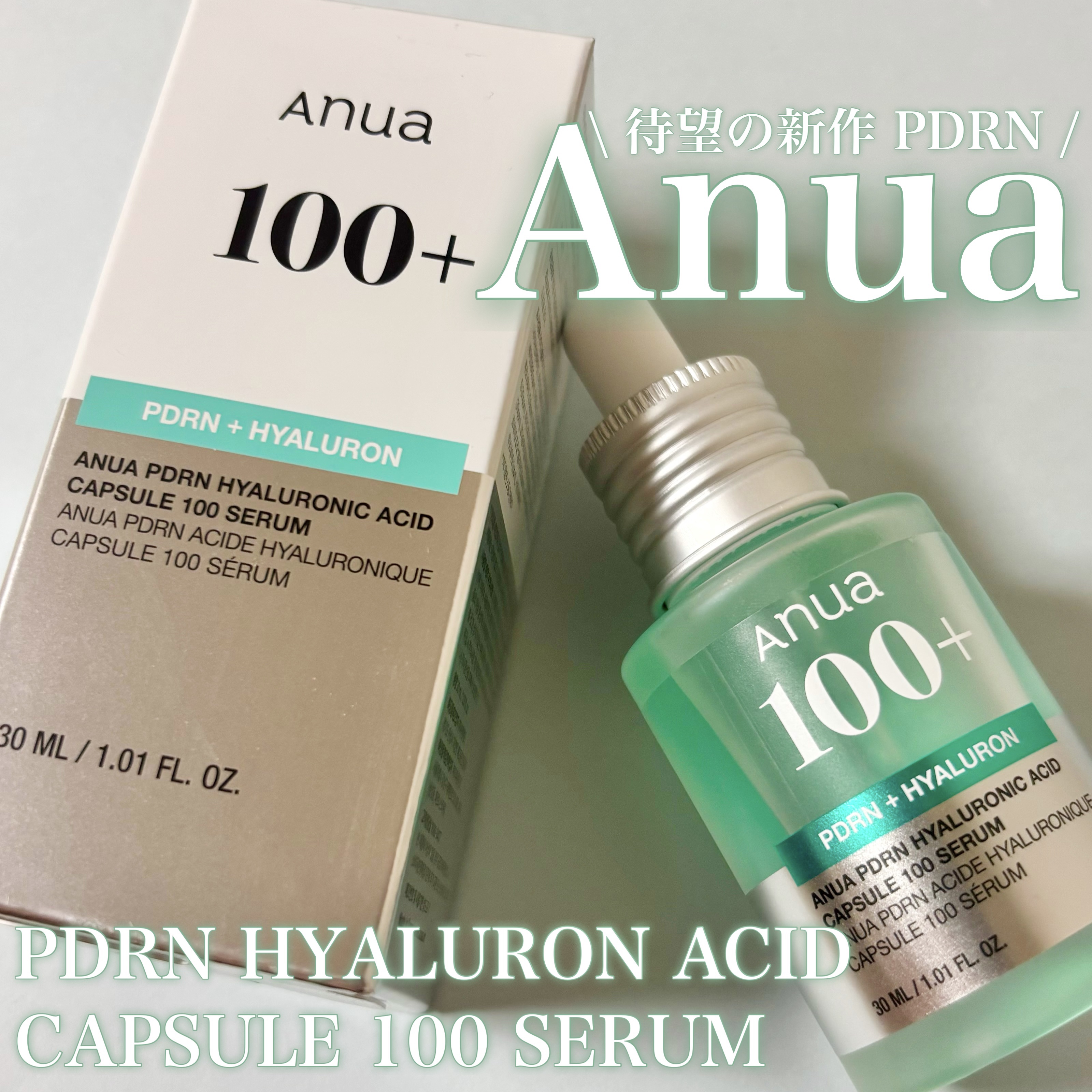 PDRNヒアルロン酸カプセル100セラム/Anua/美容液を使ったクチコミ（1枚目）