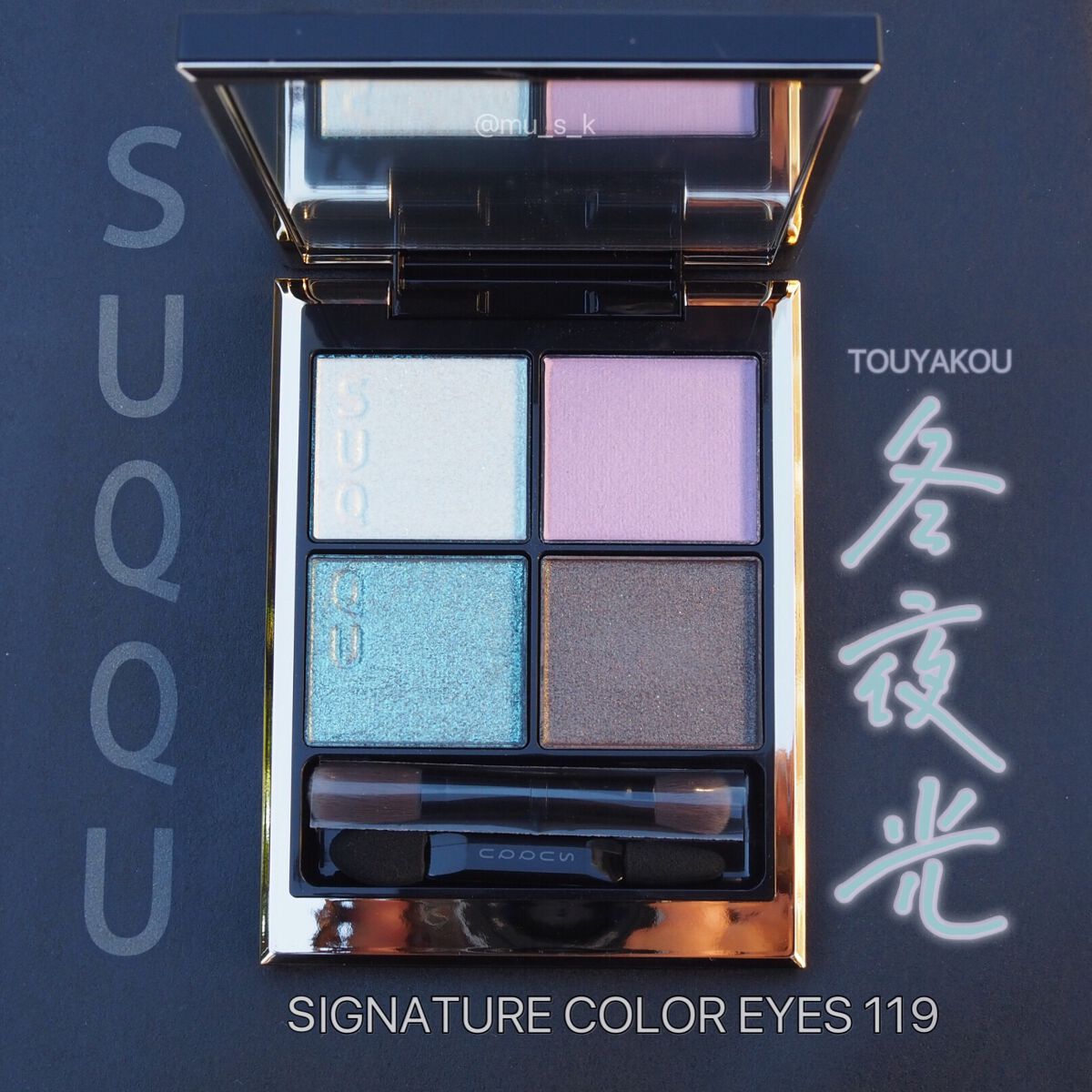 シグニチャー カラー アイズ/SUQQU/アイシャドウパレットを使ったクチコミ(1枚目)