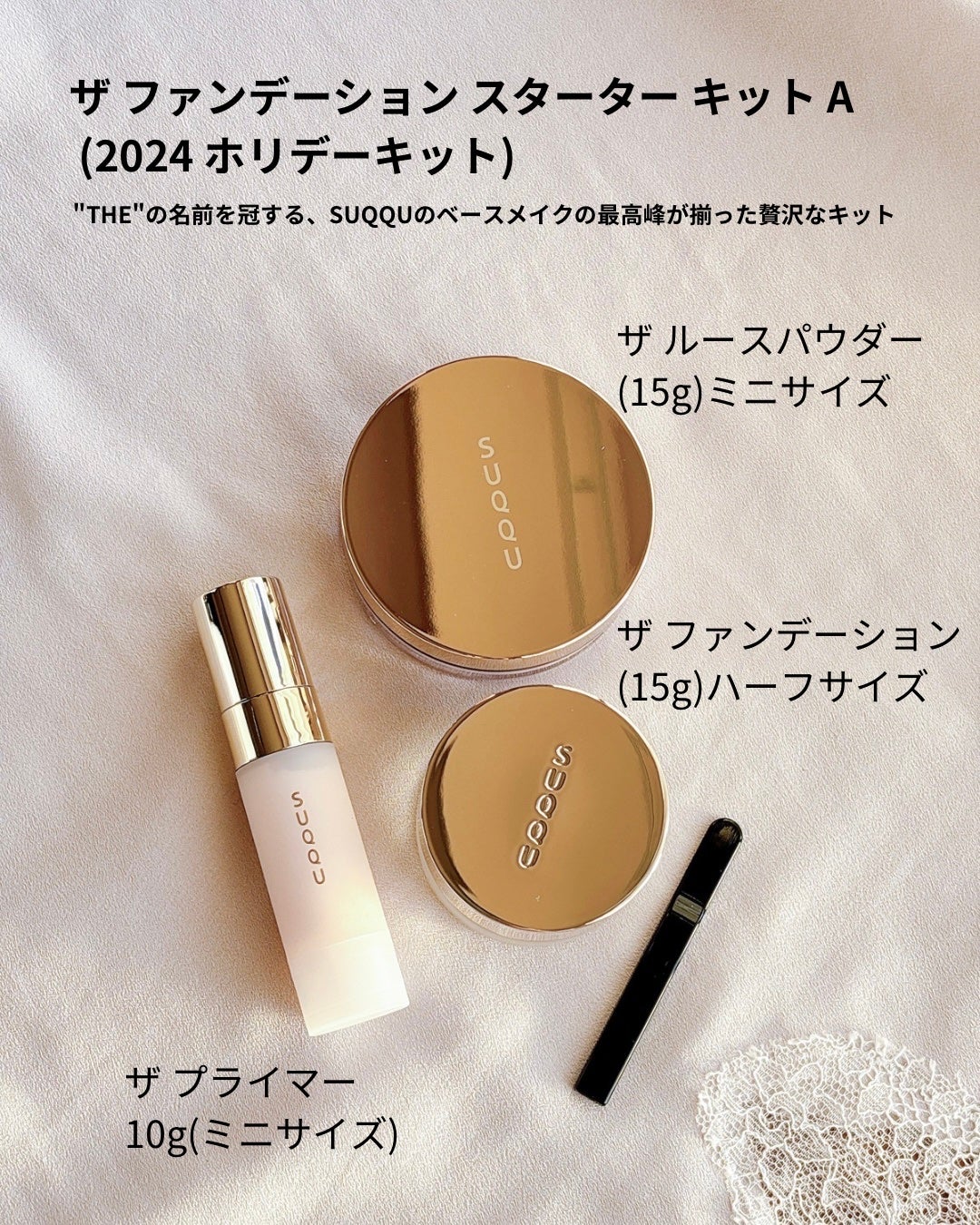 SUQQU ザ ファンデーション スターター キット/SUQQU/メイクアップキットを使ったクチコミ(5枚目)