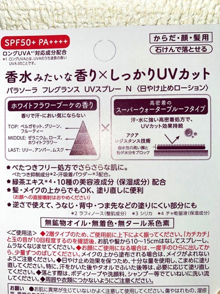 ãã©ãœãŒã© ãã¬ã°ã©ã³ã¹ UVã¹ãã¬ãŒ N/ãã©ãœãŒã©/æ¥çŒãæ¢ãã»UVã±ã¢ã䜿ã£ãã¯ãã³ãïŒ6æç®ïŒ