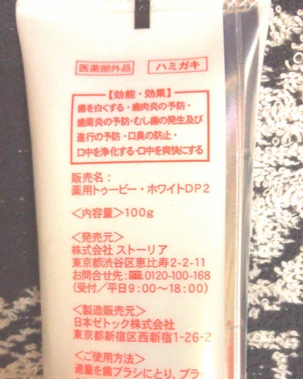 ホワイトニング 薬用 デンタルペースト/トゥービーフレッシュ/歯磨き粉を使ったクチコミ(3枚目)