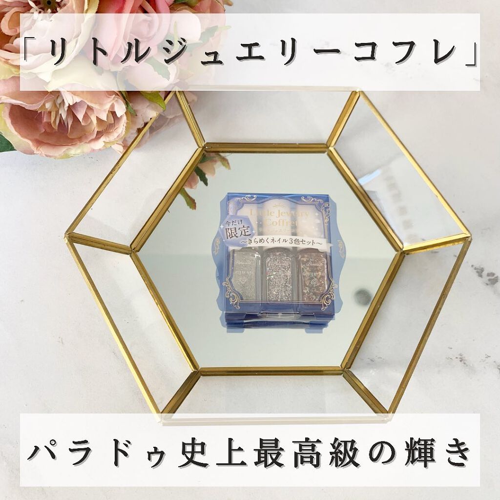 リトルジュエリーコフレ/パラドゥ/マニキュアを使ったクチコミ（1枚目）