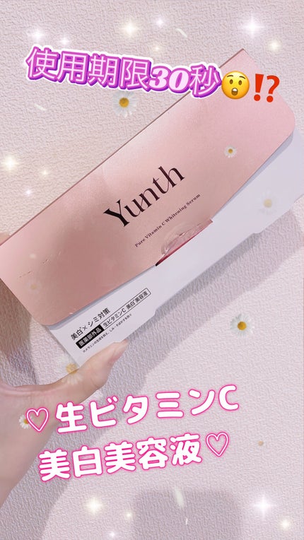 生VC美白美容液/Yunth/美容液を使ったクチコミ(1枚目)