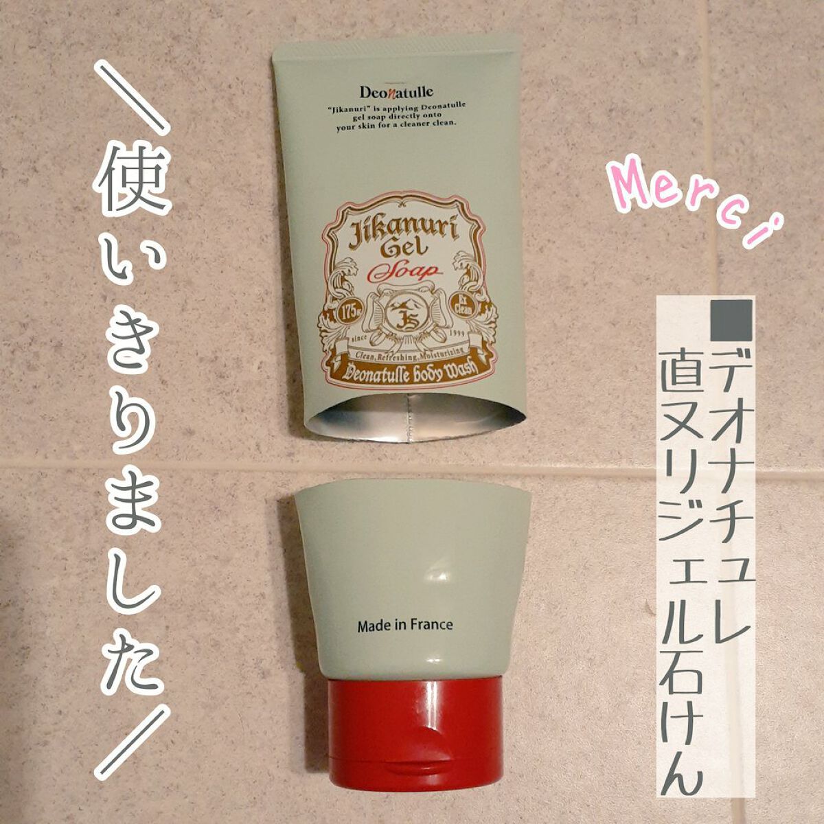 直ヌリジェル石けん/デオナチュレ/ボディソープを使ったクチコミ（1枚目）