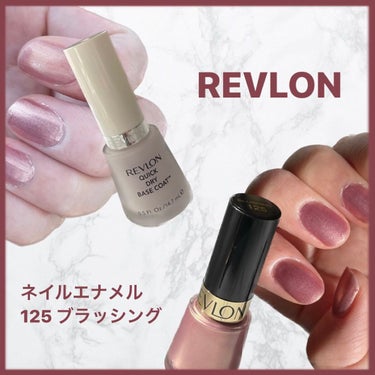 ネイル エナメル/REVLON/マニキュアを使ったクチコミ（1枚目）