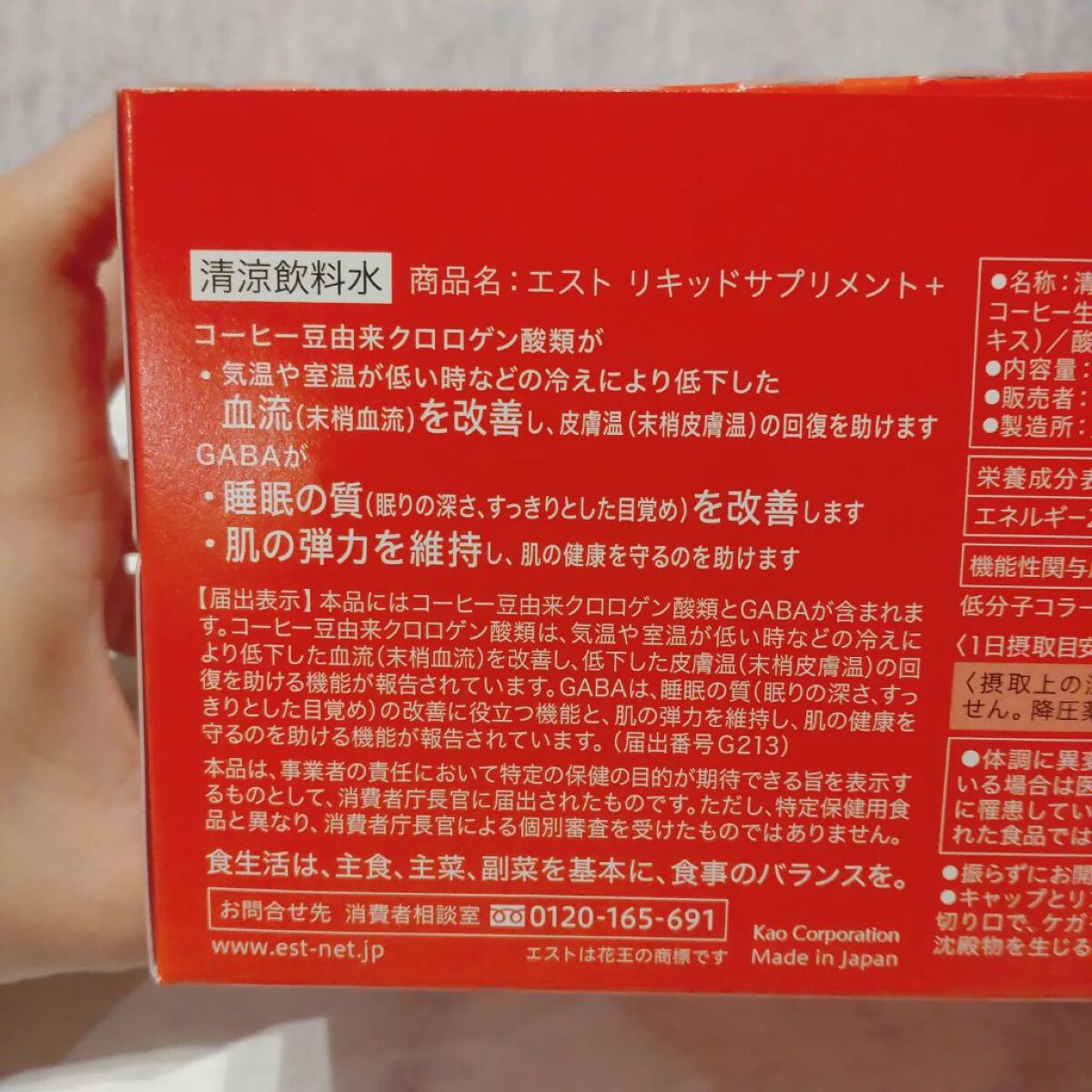 リキッド サプリメント＋/est/美容ドリンクを使ったクチコミ（3枚目）
