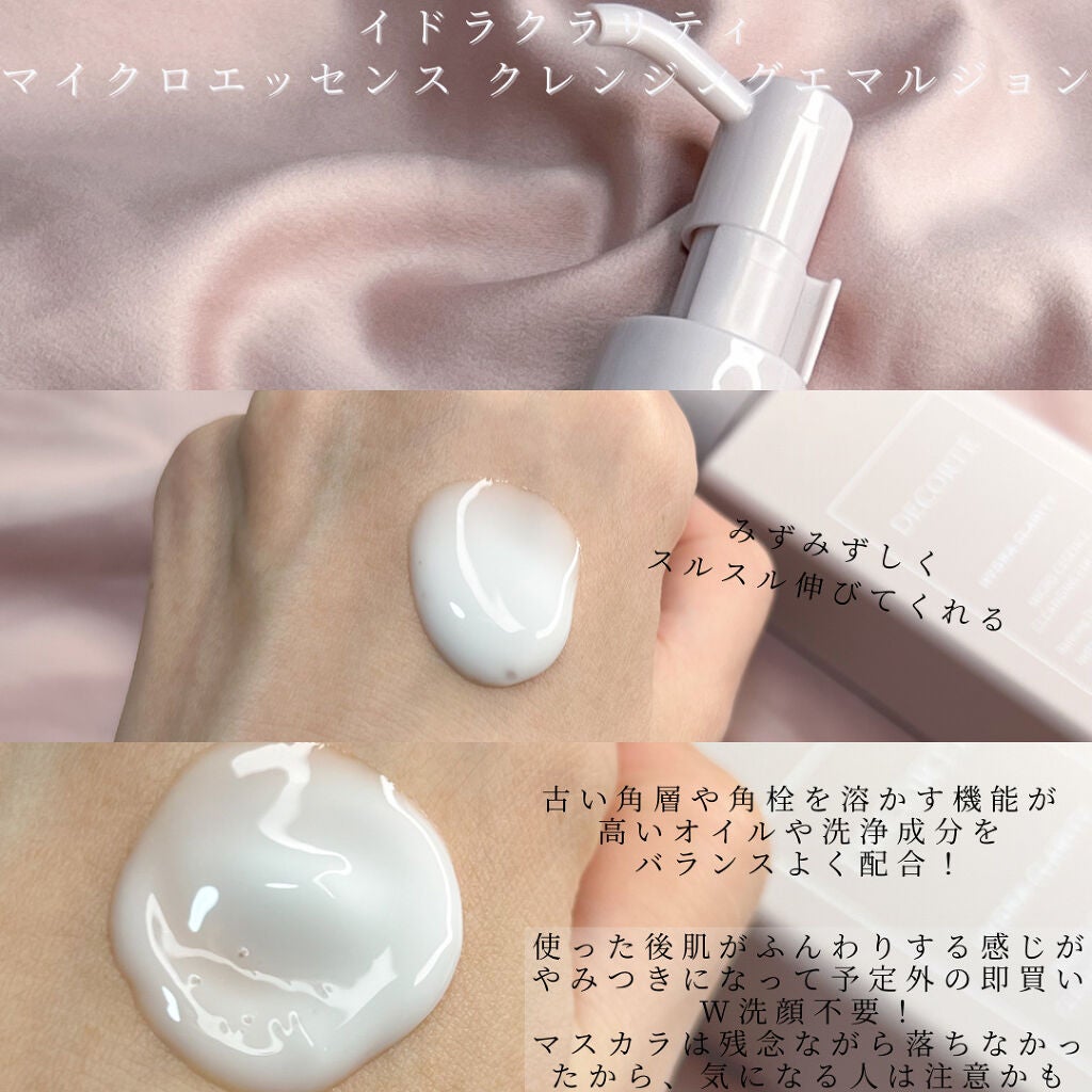 イドラクラリティ 薬用 トリートメント エッセンス ウォーター/DECORTÉ/化粧水を使ったクチコミ(8枚目)