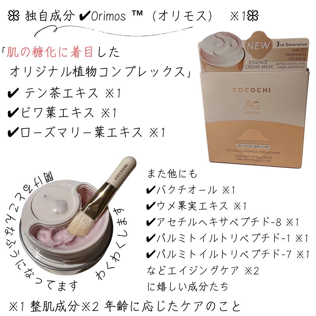 ココチ エージー グローイング エッセンス クリーム マスク/COCOCHI/フェイスクリームを使ったクチコミ（3枚目）