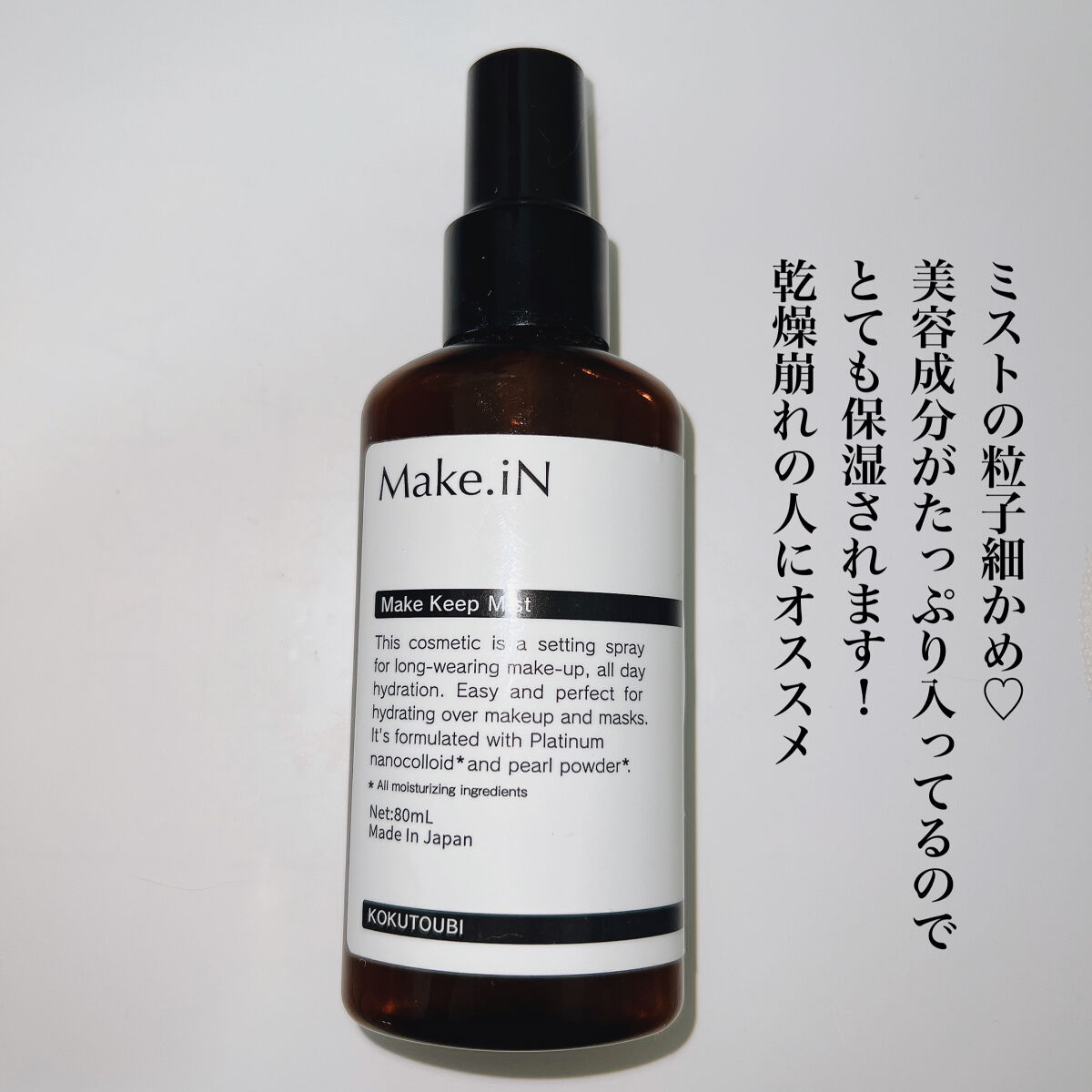 Make.iN メイクキープミストのクチコミ「



コーセーコスメニエンス
メイク キープ ミスト EXフレッシュピーチ&フルーツ

d .....」（2枚目）