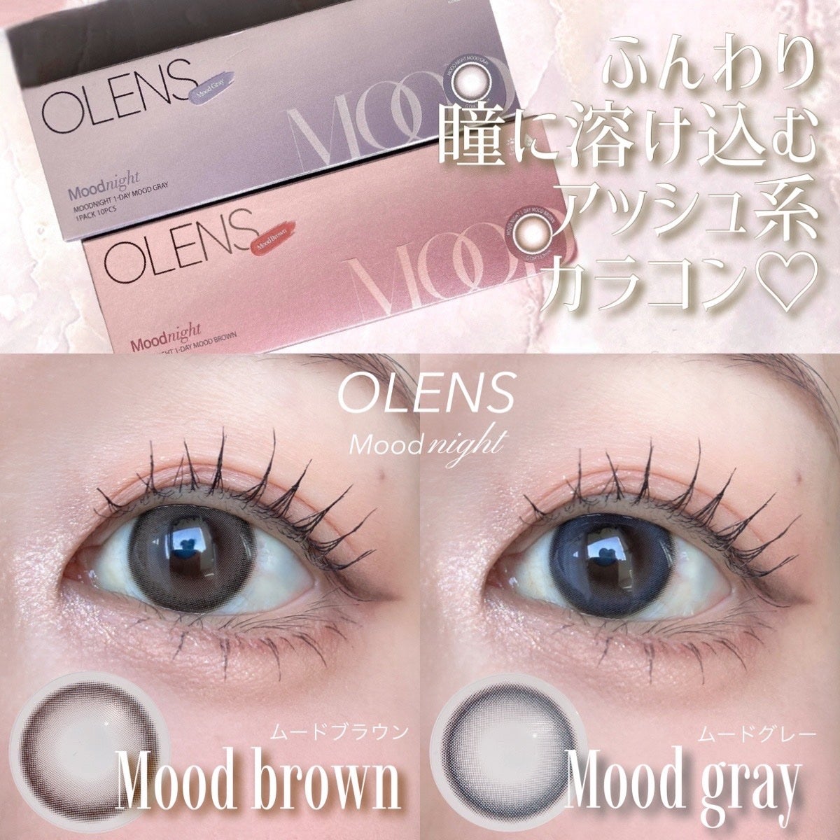 Moodnight 1day/OLENS/ワンデー(1DAY)カラコンを使ったクチコミ(1枚目)