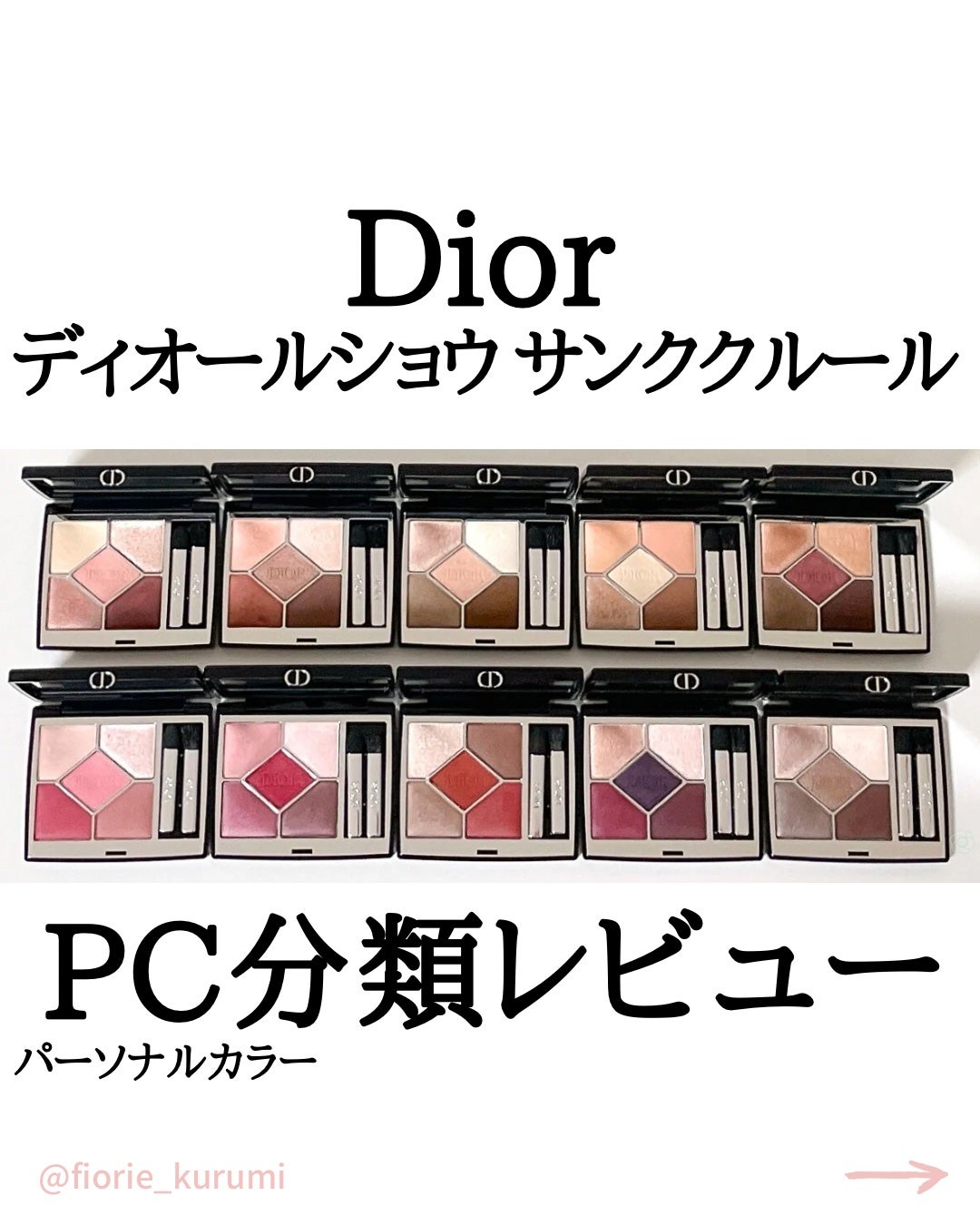 ディオールショウ サンク クルール|Diorの口コミ - 軽やか ディオールショウ サンク クルール|Diorの口コミ - 軽やか