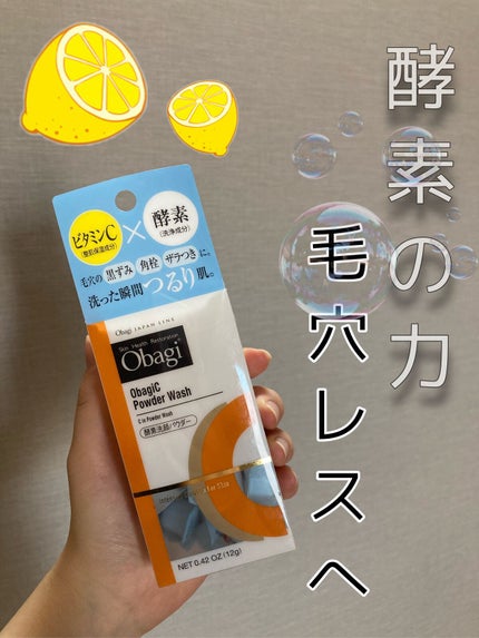 オバジC 酵素洗顔パウダー/オバジ/洗顔パウダーを使ったクチコミ(1枚目)