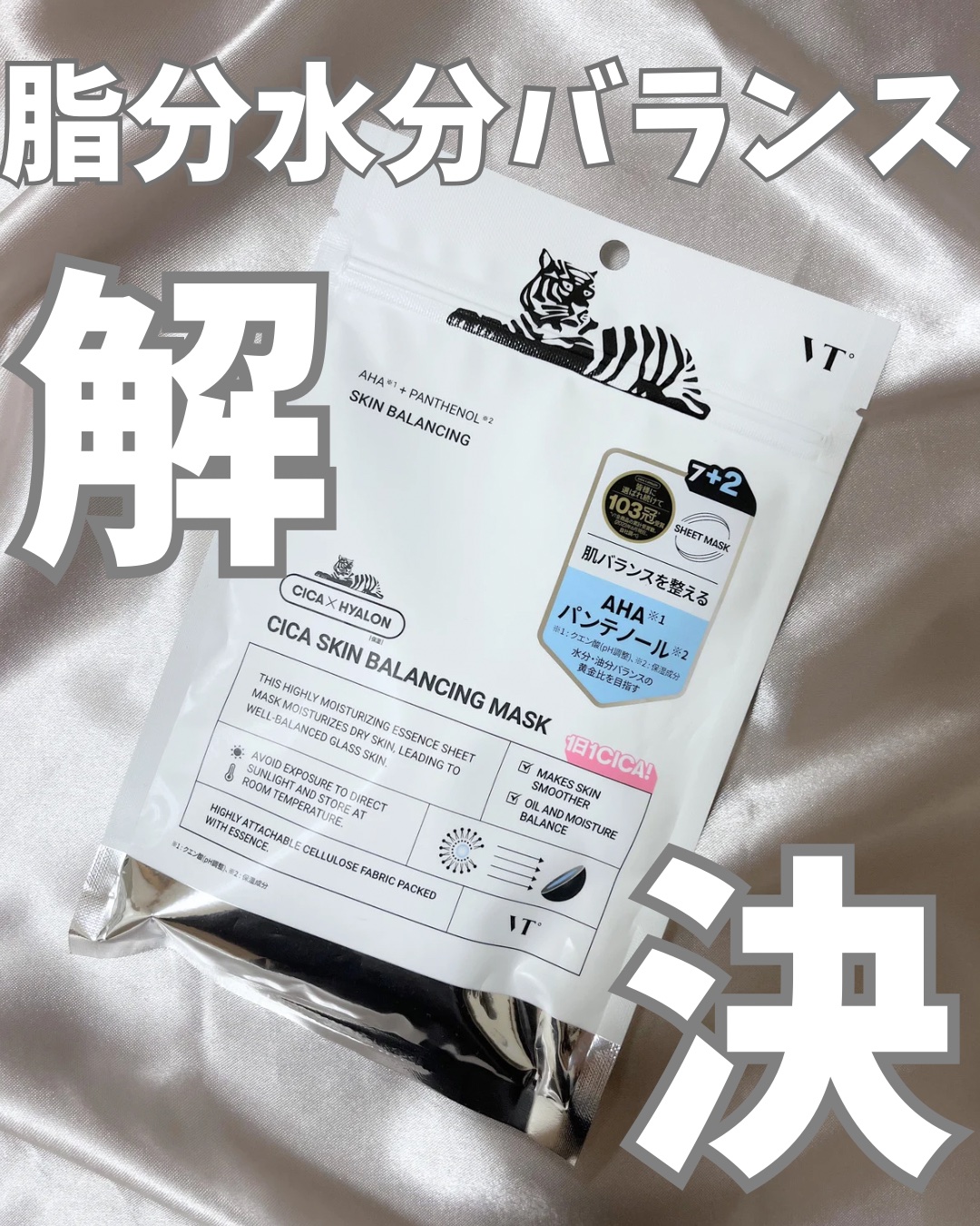🌷CICA SKIN BALANCING マスク（9枚入り）

💰759円（@cosme）



✔️バランスの整ったきめ細かい肌になりたい人
✔️乾いてカサつく肌に潤いを与える
✔️AHA、パンテノール配合
✔️水分・油分バランスを整