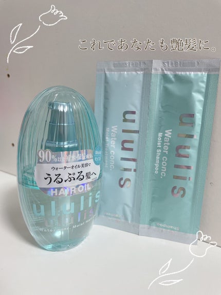 ウォーターコンク モイストシャンプー/ヘアトリートメント/ululis/市販シャンプーを使ったクチコミ(1枚目)