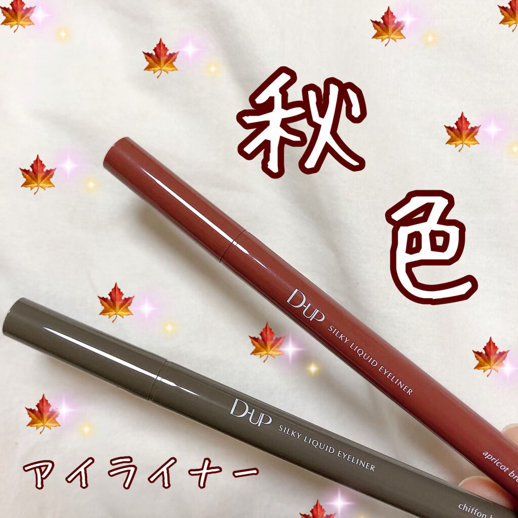 シルキーリキッドアイライナーWP/D-UP/リキッドアイライナーを使ったクチコミ（1枚目）