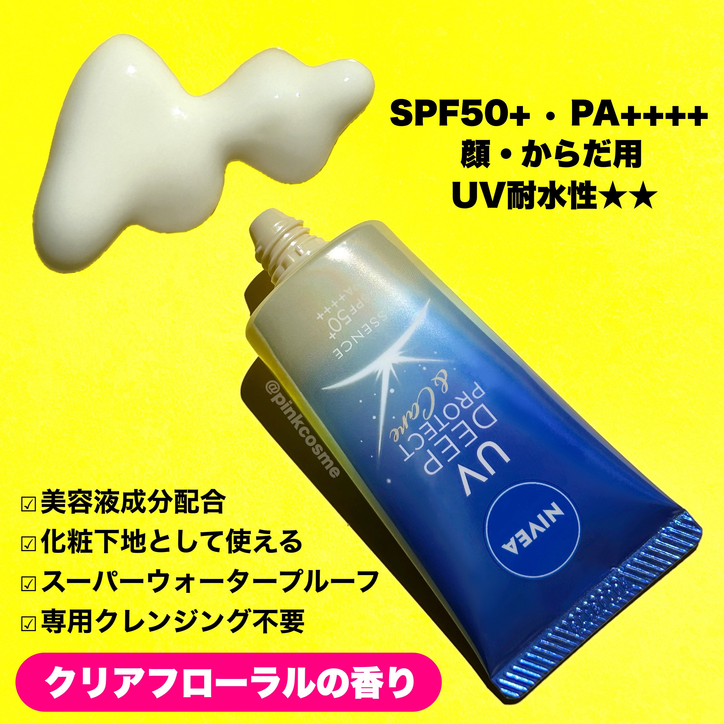 ニベアUV ディープ プロテクト＆ケア エッセンス/ニベア/日焼け止めローションを使ったクチコミ（3枚目）