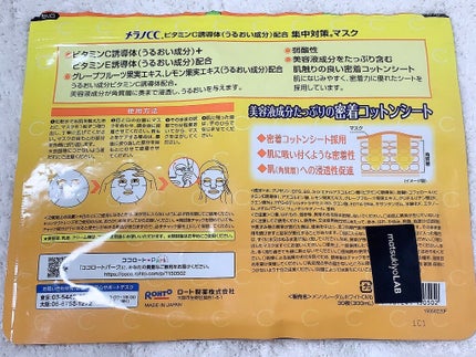 集中対策マスクMK/メラノCC/シートマスク・パックを使ったクチコミ(2枚目)