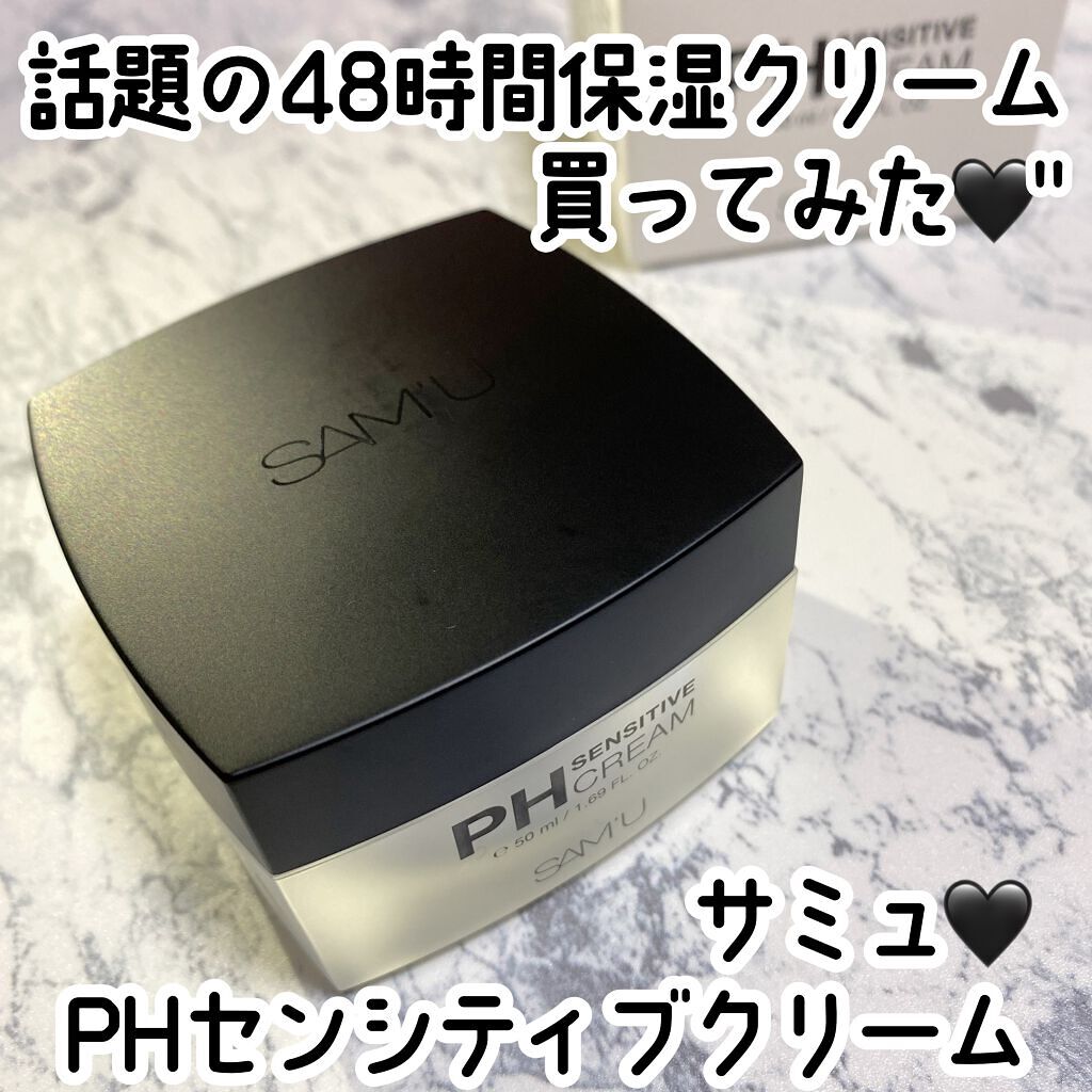 サミュ PHセンシティブクリーム/SAM'U/フェイスクリームを使ったクチコミ（1枚目）