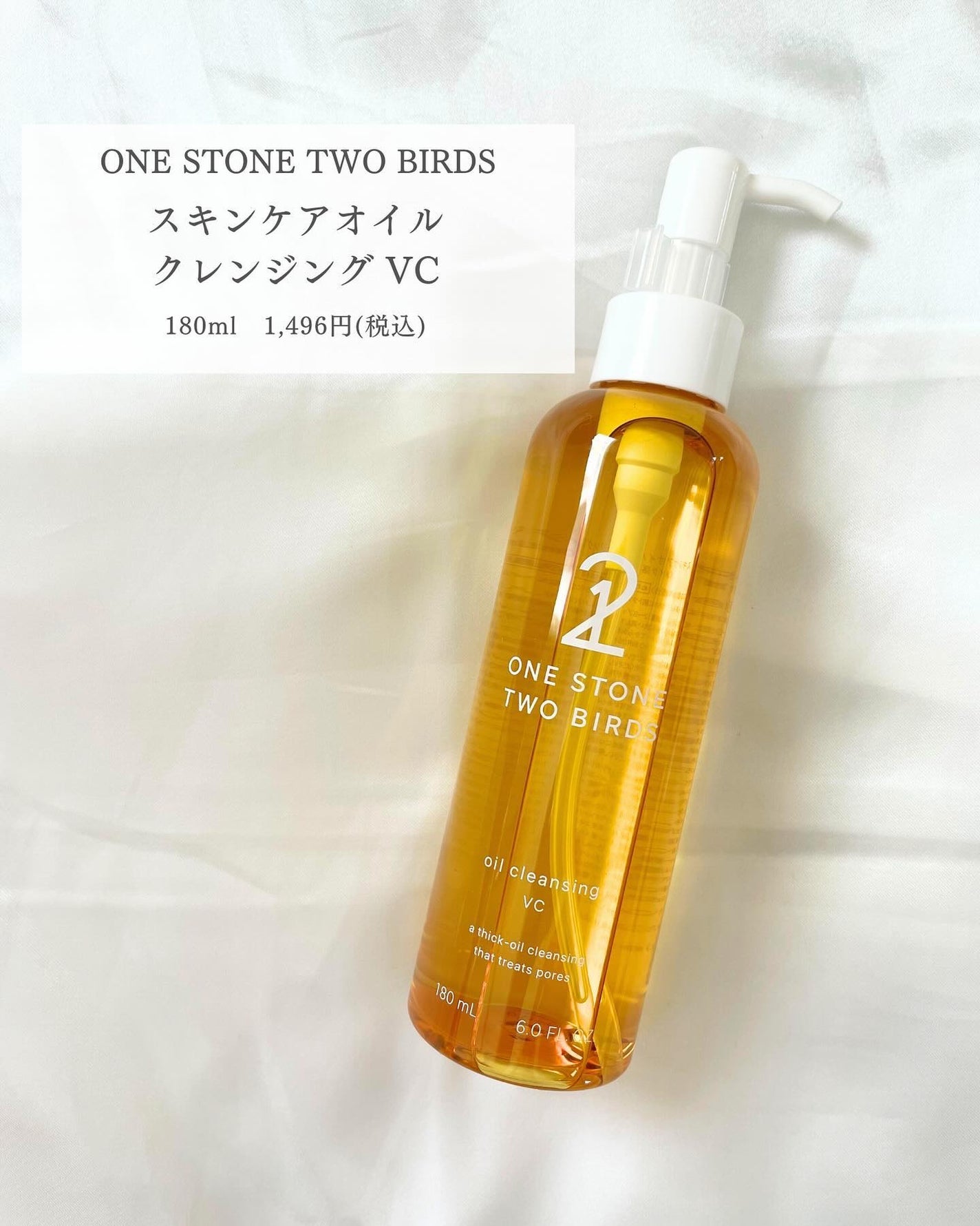 スキンケアオイルクレンジング VC/ONE STONE TWO BIRDS/オイルクレンジングを使ったクチコミ(2枚目)