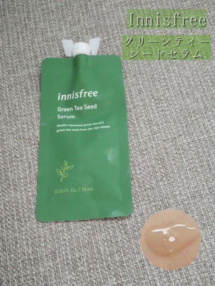 グリーンティーシード セラム/innisfree/美容液を使ったクチコミ(1枚目)