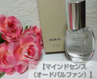 ROAlív マインドセンス ミルクファッジのクチコミ「ROAliv (ロアリブ)
【マインドセンス（オードパルファン）】
*:.｡..｡.:+･ﾟ .....」（1枚目）