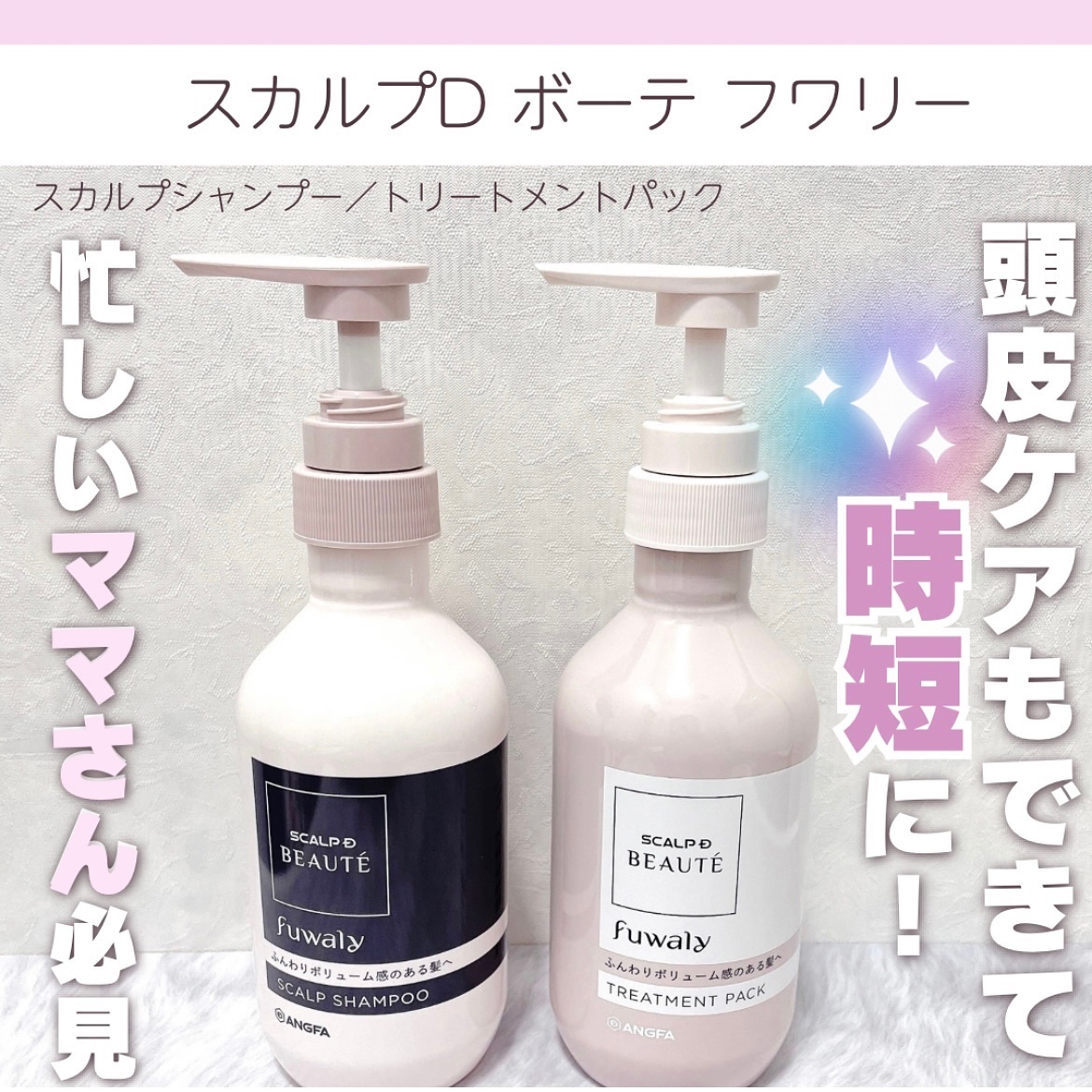 スカルプD ボーテ フワリー スカルプシャンプー／トリートメントパック/アンファー(スカルプD)/市販シャンプーを使ったクチコミ（1枚目）