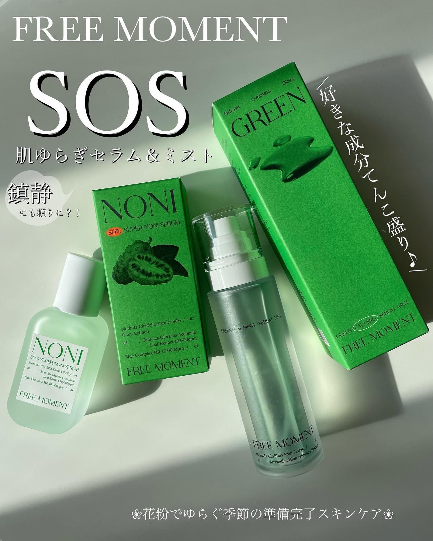 グリーンカーミングセラムミスト/Free Moment /ミスト状化粧水を使ったクチコミ(1枚目)