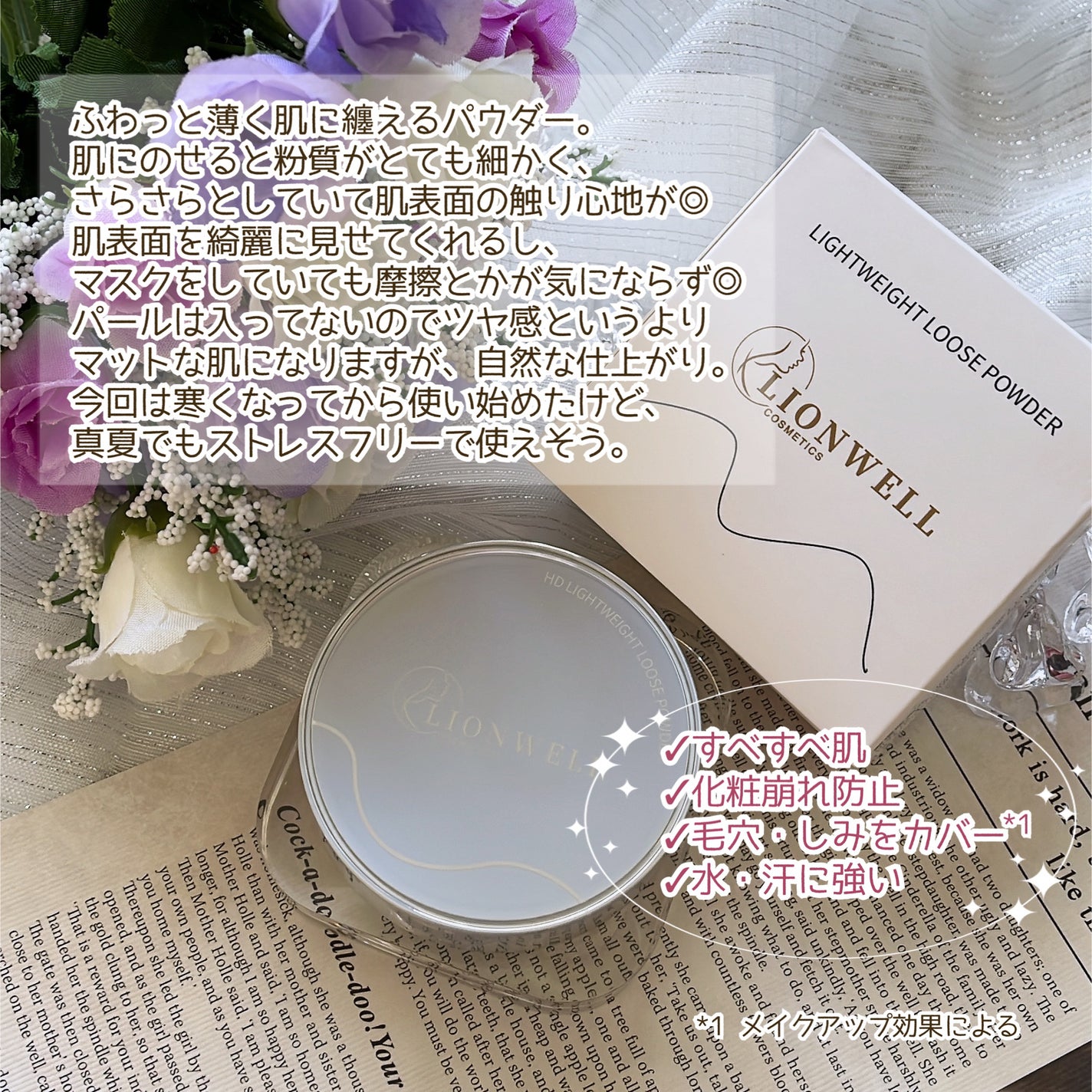 ライトウェイト ルースパウダー/LionWell(ライオンウェル)/ルースパウダーを使ったクチコミ(3枚目)