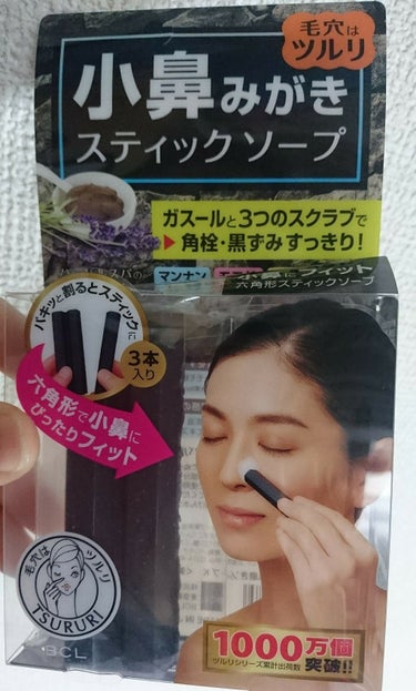 小鼻磨きソープ/ツルリ/洗顔石鹸を使ったクチコミ（1枚目）