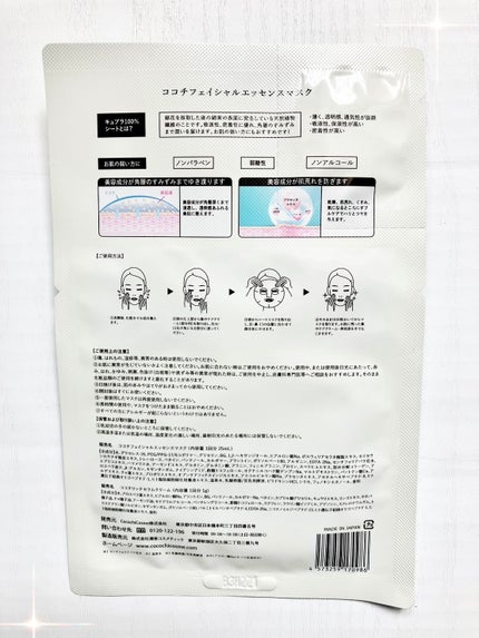 フェイシャルエッセンスマスク/COCOCHI/シートマスク・パックを使ったクチコミ(5枚目)