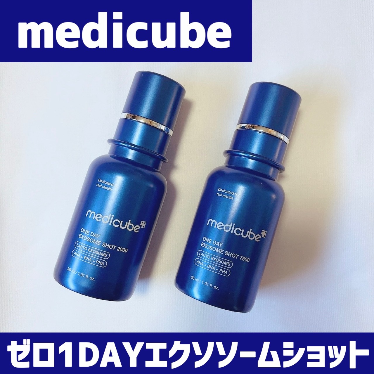 ゼロ1DAYエクソソームショット7500/MEDICUBE/美容液を使ったクチコミ（1枚目）