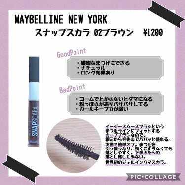 スナップスカラ 02 ブラウン/MAYBELLINE NEW YORK/マスカラを使ったクチコミ（2枚目）