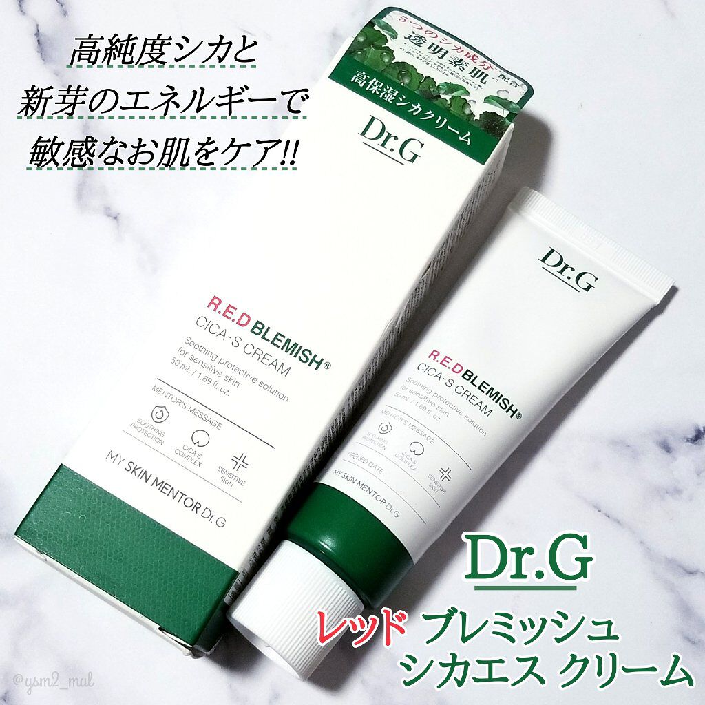 レッドB・Cシカエスクリーム/Dr.G/フェイスクリームを使ったクチコミ（2枚目）
