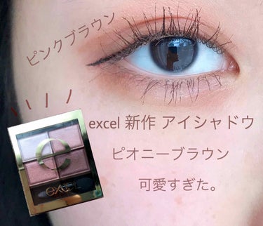 スキニーリッチシャドウ/excel/アイシャドウパレットを使ったクチコミ（1枚目）