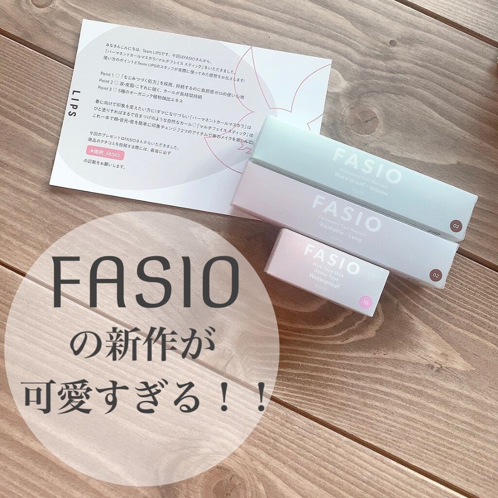 パーマネントカール マスカラ F（ボリューム）/FASIO/マスカラを使ったクチコミ（1枚目）