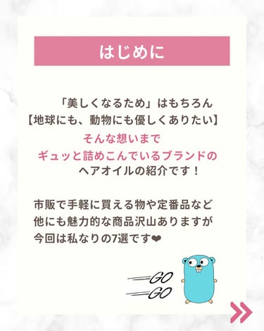 地球環境にも動物にも優しくありたい。
という熱い想いまでが、ギュッと詰まっているブランドのヘアオイルを紹介します。

まだまだありますが、使った中で
好きだった、私なりの7選になります。
------------------------------

@ruu_yumeno は
●家族で安心して使える成分を重視して
ヴィーガン、クルエルティフリーの
コスメや、日用品を主に
紹介してます😄🐇🌍

●美容部員の頃、大手美容メーカに勤め、
動物実験や、配合成分に、沢山の疑問を抱きました。
美しくなるなるための犠牲は必要無いと思い
製品を購入する前には
動物実験フリーか、分からない物は
必ずメーカーに問い合わせして、購入しています！
載せている製品も、動物実験フリーか分からない物は
問い合わせ確認をしてから載せています＾＾


 #日用品#スキンケア #スキンケアマニア#ヴィーガンコスメ #地球環境問題 #動物実験してないメーカー#スキンケアオタク#自然派化粧品#オーガニックコスメ#デパコス#愛用#化粧品選び#ニキビケア#くすみケア#30代美容#ママ美容#家族で使える#美肌ケア#エイジングケア#愛用スキンケアの画像 その1