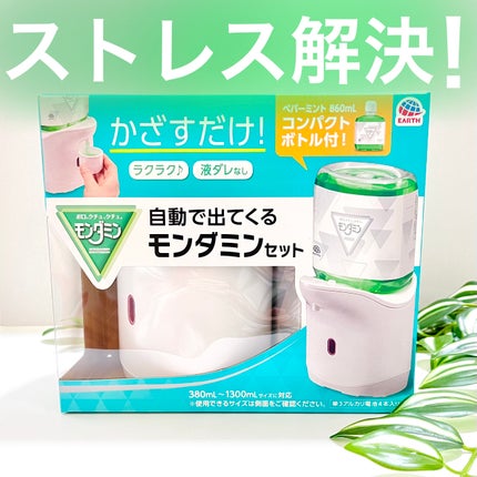 自動で出てくるモンダミンセット/モンダミン/マウスウォッシュ・スプレーを使ったクチコミ(1枚目)