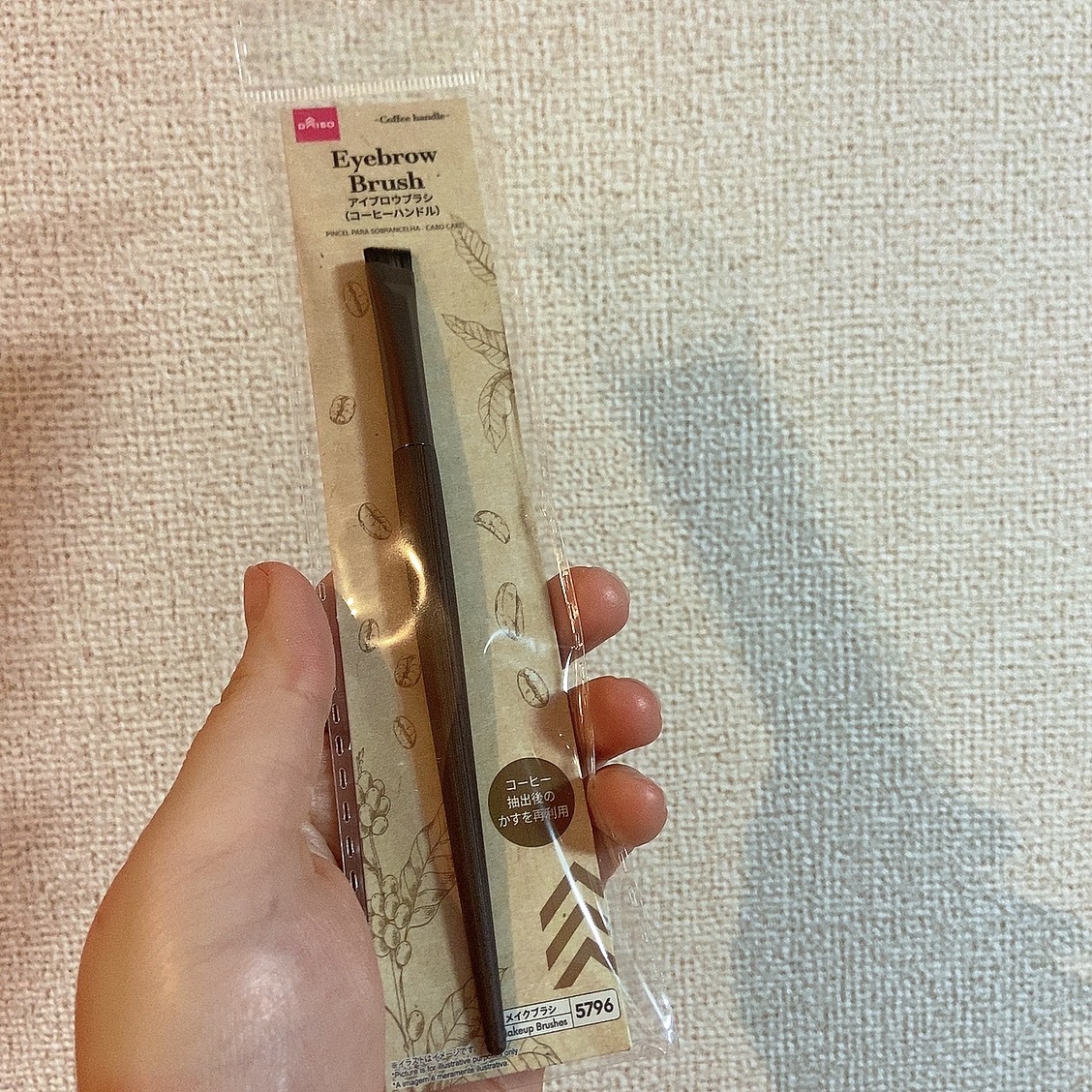 アイブロウブラシ（コーヒーハンドル）/DAISO/メイクブラシを使ったクチコミ（1枚目）