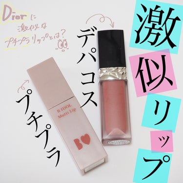 ルージュ ディオール フォーエヴァー リキッド/Dior/口紅を使ったクチコミ（1枚目）