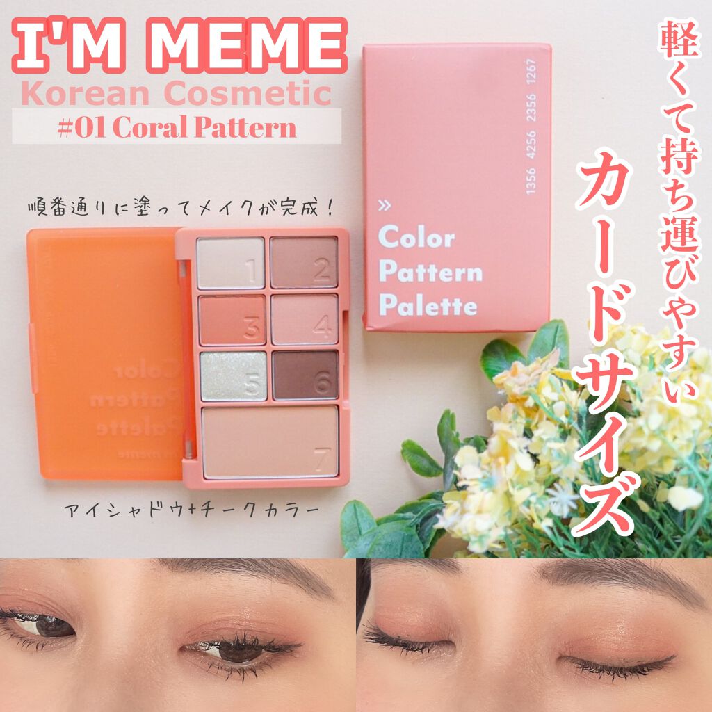 カラーパターンパレット/i’m meme/マルチパレットを使ったクチコミ(1枚目)